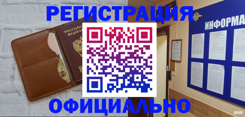 временная регистрация недорого в Северобайкальске