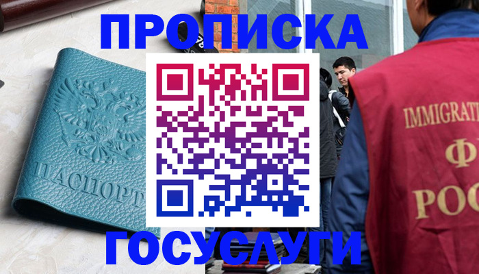 прописка штамп в Северобайкальске