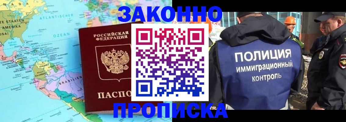 прописка гарантия в Северобайкальске