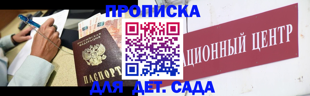 прописка штамп в Северобайкальске