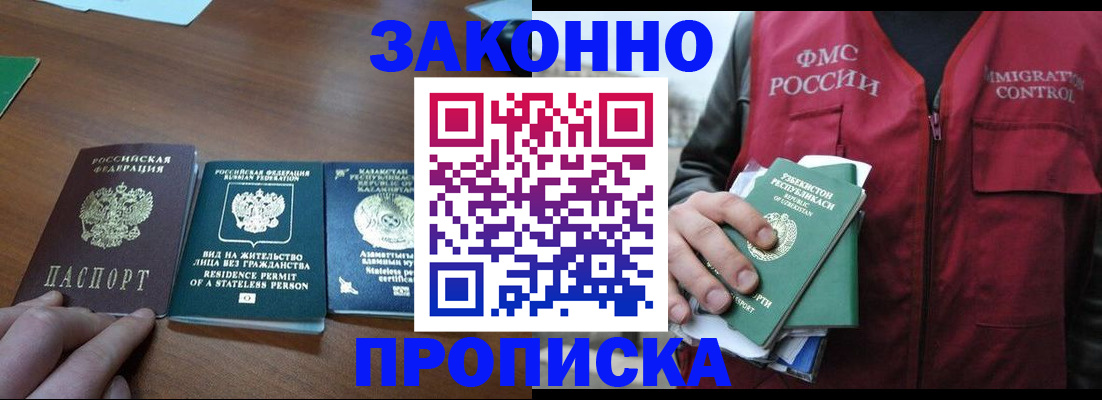 временная регистрация гарантия в Северобайкальске