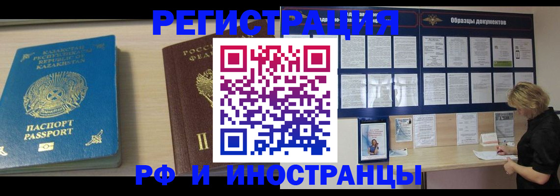 временная регистрация в Северобайкальске
