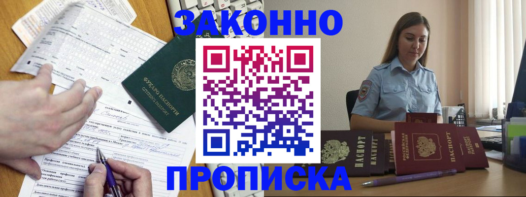 временная регистрация надежно в Северобайкальске