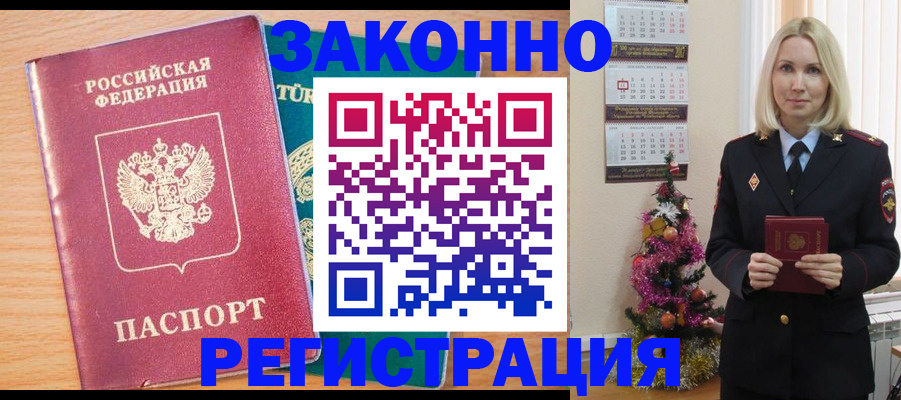 прописка в квартире в Северобайкальске