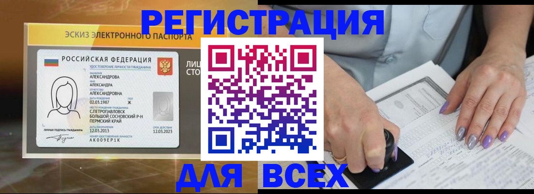 прописка поиск в Северобайкальске