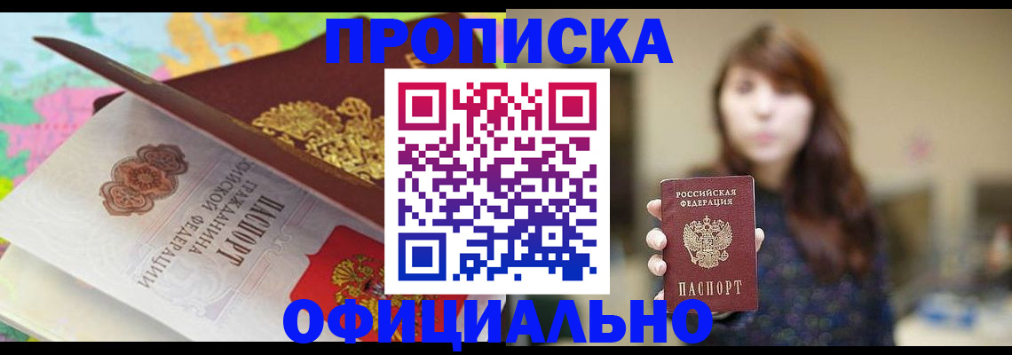 прописка для школы в Северобайкальске