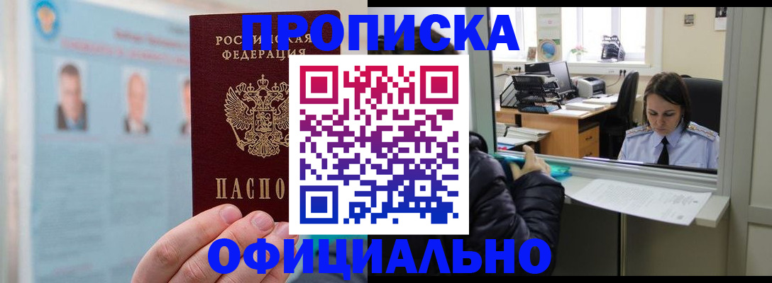 временная регистрация гарантия в Северобайкальске