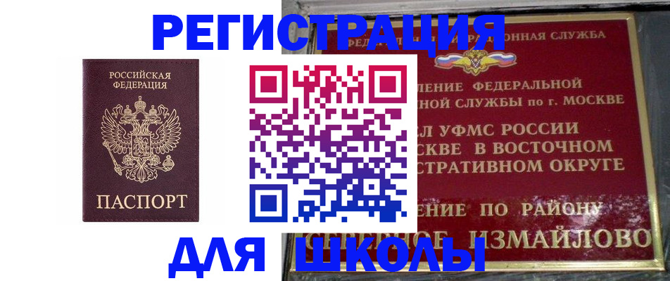 прописка в Северобайкальске