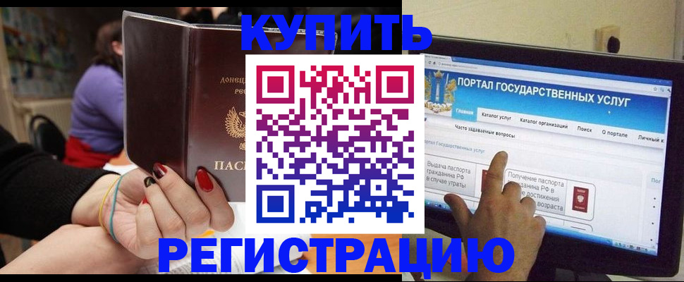 регистрация в Северобайкальске