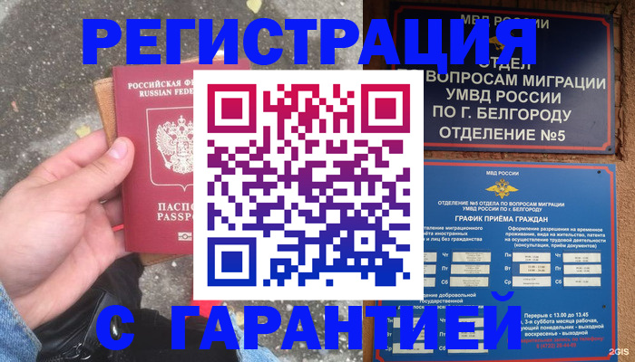 временная регистрация для всех в Северобайкальске