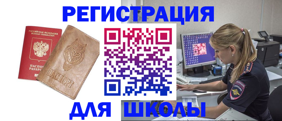 купить прописку в Северобайкальске