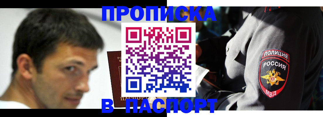 временная регистрация в квартире в Северобайкальске