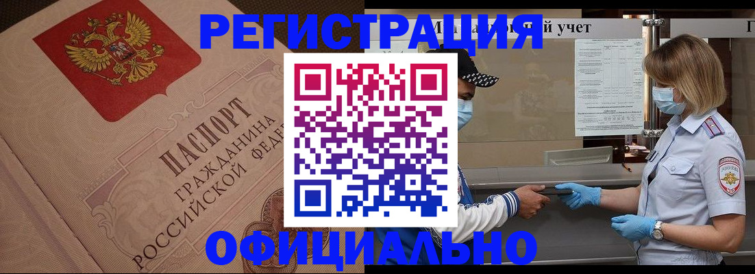 временная регистрация гарантия в Северобайкальске