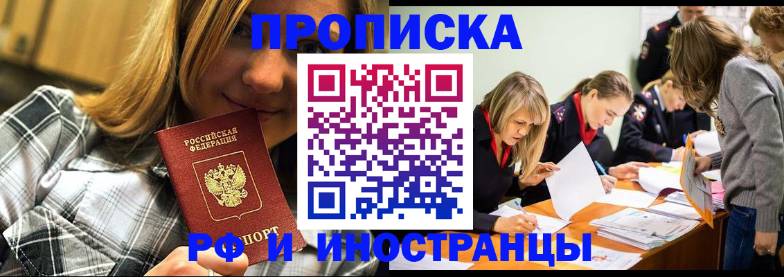 прописка ребенка в Северобайкальске