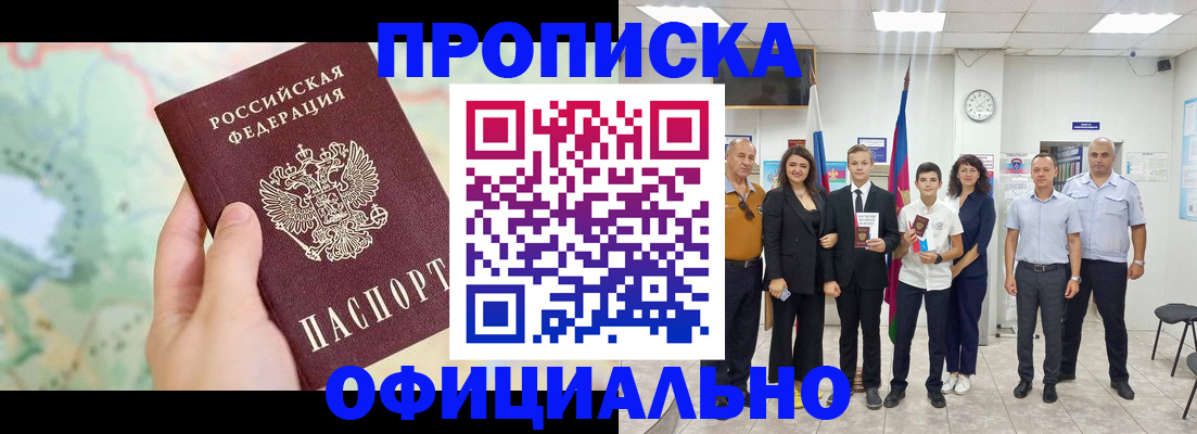 временная регистрация недорого в Северобайкальске